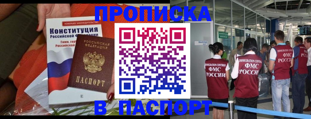 прописка для военкомата в Майском