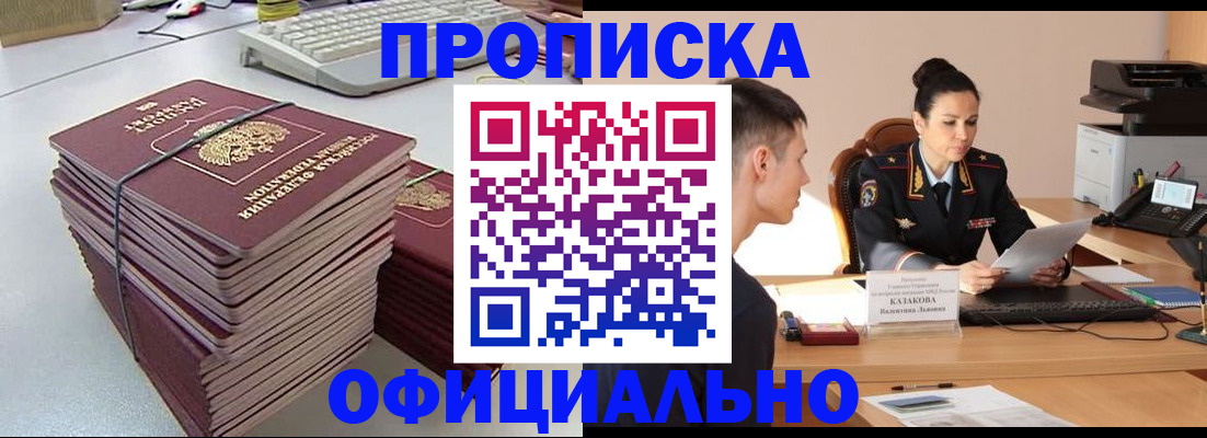 временная регистрация законно в Майском